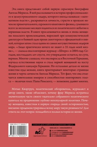 Ангела Меркель. Самый влиятельный политик Европы фото книги 2
