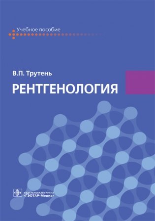 Рентгенология фото книги