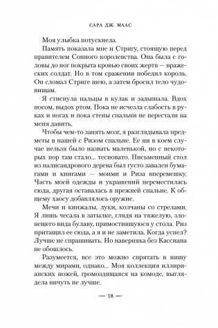 Королевство стужи и звездного света фото книги 17