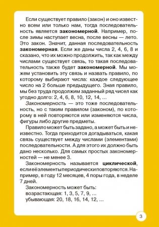 Школа логики. Закономерности: анализируем, рассуждаем логически фото книги 3