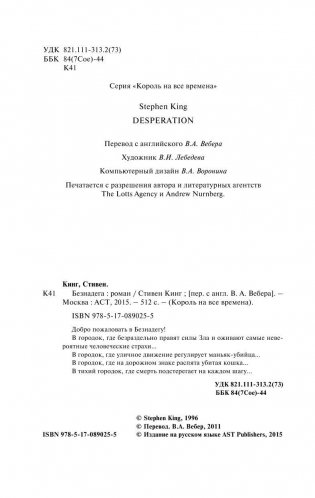 Безнадега фото книги 4