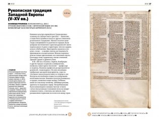 Главное в истории книги. Книги и их создатели, артефакты и материалы фото книги 2