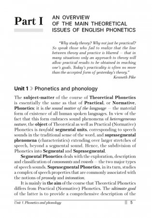 Английский язык. Курс теоретической фонетики фото книги 4