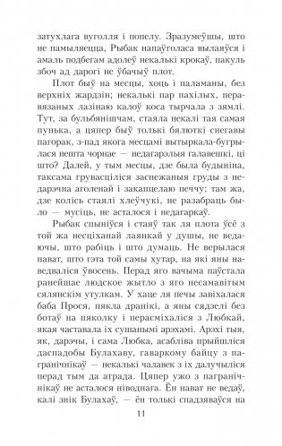 Сотнiкаў. У тумане. Аповесці фото книги 11