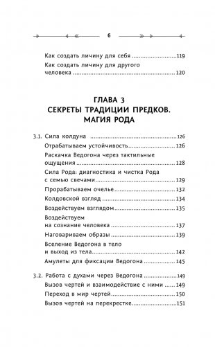 Практическая древняя магия. Раскрыть колдовскую Силу, заручиться поддержкой Рода, изменить свою реальность. 2-е издание фото книги 7