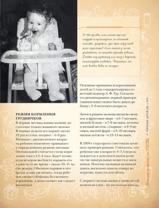 Детское питание по ГОСТу фото книги 10