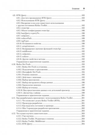 Разработка фронтенд-приложений фото книги 7