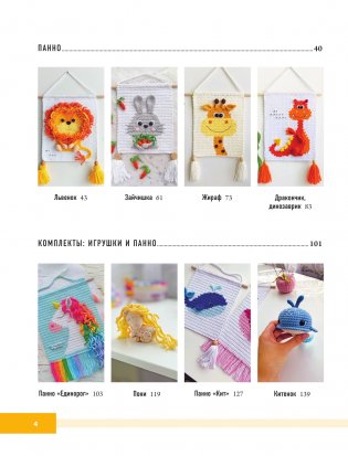 Вязанные панно и игрушки крючком фото книги 3