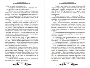 Дареш. Страна Шепчущих озер (#3) фото книги 8