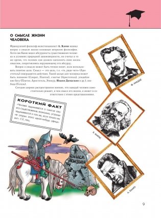 Человек. Полная энциклопедия фото книги 9