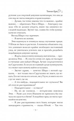 Темная буря фото книги 2