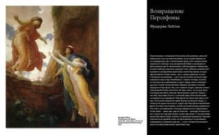 Великие мифы в живописи фото книги 6