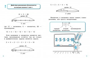 Учим таблицу умножения для начальной школы фото книги 3