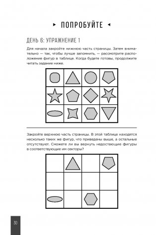Тренажер памяти. Как развить память за 40 дней фото книги 2