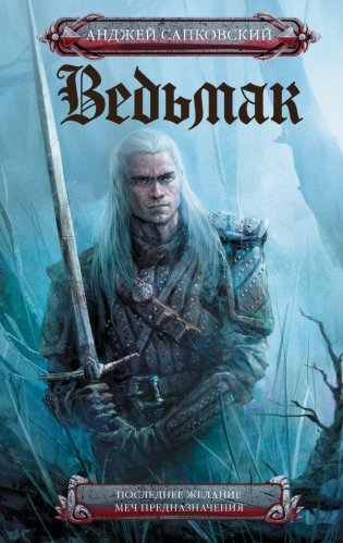 Последнее желание. Меч предназначения фото книги