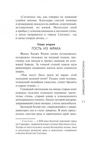 Батый фото книги 10