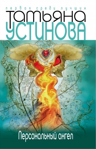 Персональный ангел фото книги