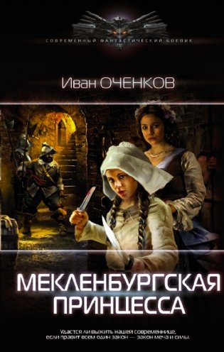 Мекленбургская принцесса фото книги