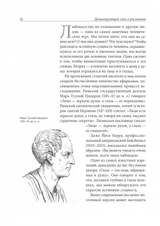 Доминирующий глаз в рисовании. О том, как мы воспринимаем, творим и учимся фото книги 3