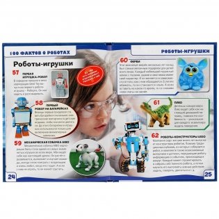 Роботы фото книги 3