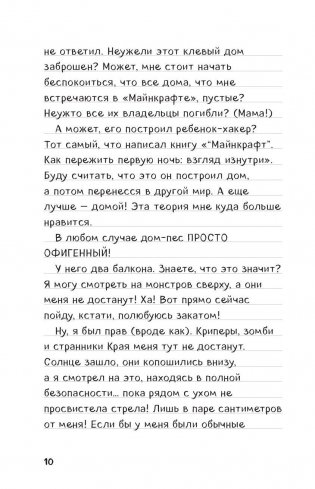 Дневник Стива. Собачья жизнь фото книги 7