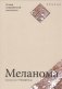 Меланома фото книги маленькое 2