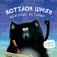 Котенок Шмяк. Классные истории фото книги маленькое 2