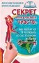 Секрет управляемых чувств: как влюбиться и разлюбить по собственному желанию фото книги маленькое 2