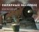 Полярный экспресс фото книги маленькое 2