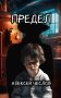Предел фото книги маленькое 2