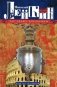 Где зреют апельсины. Юмористическое описание путешествия супругов Николая Ивановича и Глафиры Семеновны Ивановых по Ривьере и Италии фото книги маленькое 2