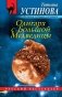 Олигарх с Большой Медведицы фото книги маленькое 2