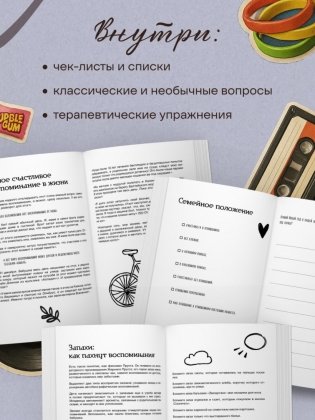 Дневник теплых воспоминаний. Важные моменты жизни, которые хочется сохранить в памяти фото книги 4