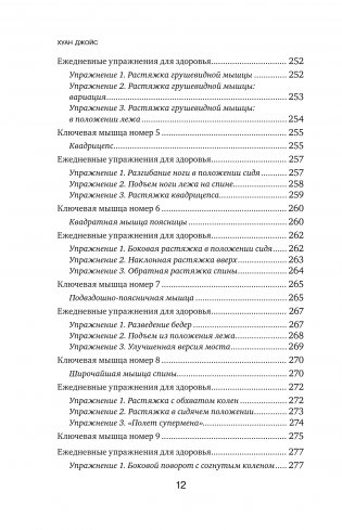 Здоровье начинается с ног. Иллюстрированные упражнения, которые помогут предотвратить вальгусную деформацию, грыжи и разрушение суставов фото книги 9