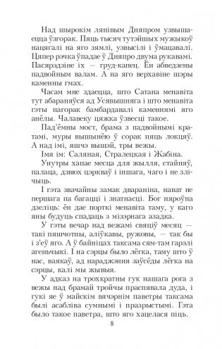 Сівая легенда. Ладдзя Роспачы. Цыганскі кароль. фото книги 7