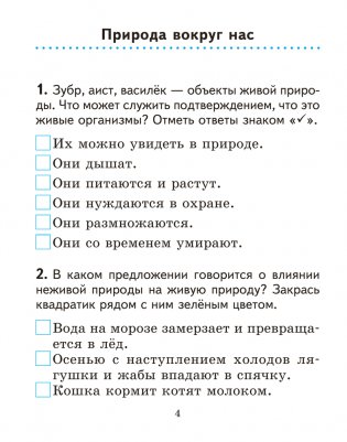 Человек и мир. 2 класс. Практикум. ГРИФ фото книги 3