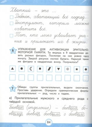 100% грамотность. Нейропсихологический тренажер по чистописанию для начальной школы фото книги 2