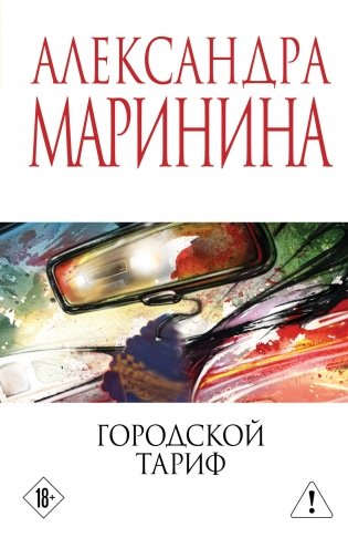 Городской тариф фото книги