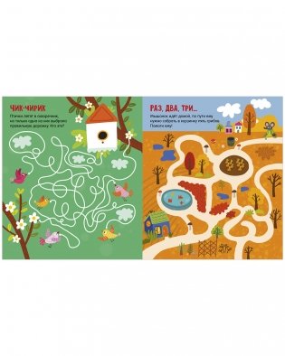 Лабиринты. 25 весёлых лабиринтов для маленьких озорников фото книги 4