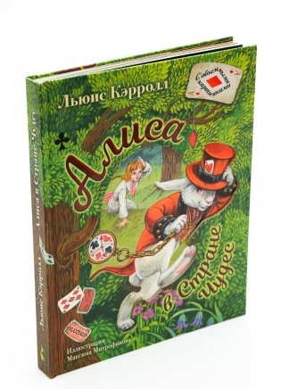 Алиса в Стране Чудес фото книги 2