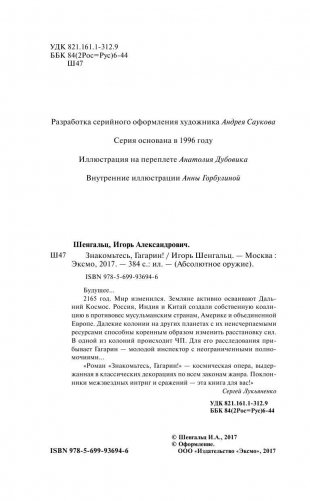 Знакомьтесь, Гагарин! фото книги 4