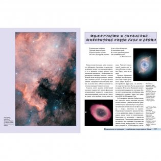 Космос от Аристотеля до «Хаббла» фото книги 7