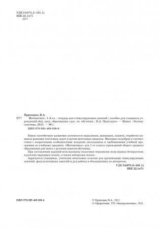 Математика. 1 класс. Тетрадь для стимулирующих занятий фото книги 3