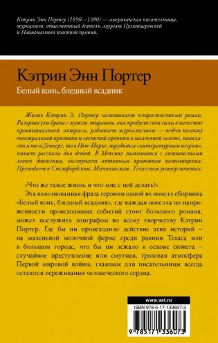 Белый конь, бледный всадник фото книги 2