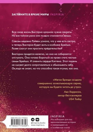 Будь моей Брейшо фото книги 11