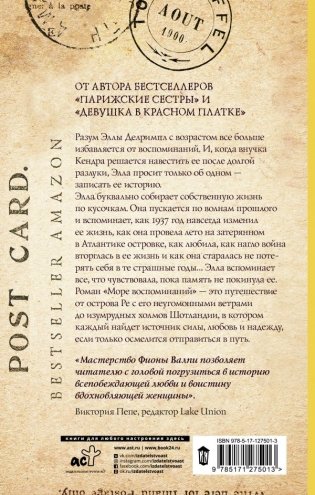 Море воспоминаний фото книги 2