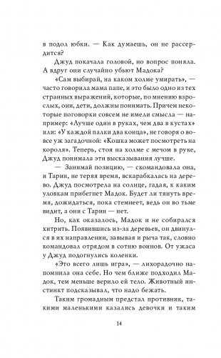 Злой король фото книги 15