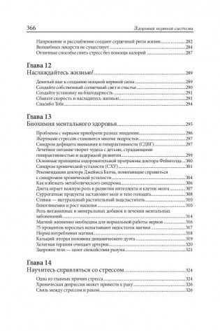Здоровая нервная система фото книги 8