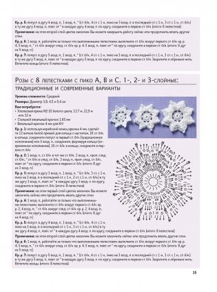 Библия ирландских узоров для вязания крючком фото книги 4