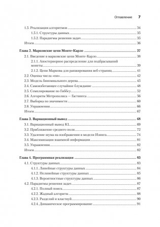 Алгоритмы машинного обучения фото книги 3